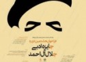 نامزدهای هشتمین جایزۀ ادبی جلال آل احمد در بخش مجموعه داستان