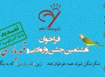 داوران افغانستانی و ایرانی جشن‌واره «قند پارسی» مشخص شدند