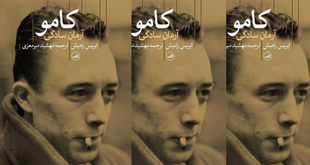 وکیل‌مدافع سادگی / تازه ترین کتاب دربارۀ آلبر کامو
