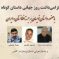 گرامی‌داشت روز جهانی داستان کوتاه در تهران برگزار می‌شود