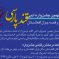 فراخوان نهمین جشنواره ادبی قند پارسی ویژه شعر و قصه جوان افغانستان