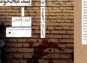 کتابی که خنده بر لبتان می‌نشاند / گزارشی از کتاب “بند محکومین” اثر کیهان خانجانی