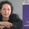 پست شبانه (برید اللیل) / نوشتهٔ هدی برکات از لبنان / نامزد نهایی جایزه بوکر عربی ۲۰۱۹
