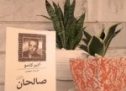 گفت‌وگوی عدالت‌خواهان / یادداشتی دربارۀ نمایش‌نامۀ صالحان از آلبر کامو