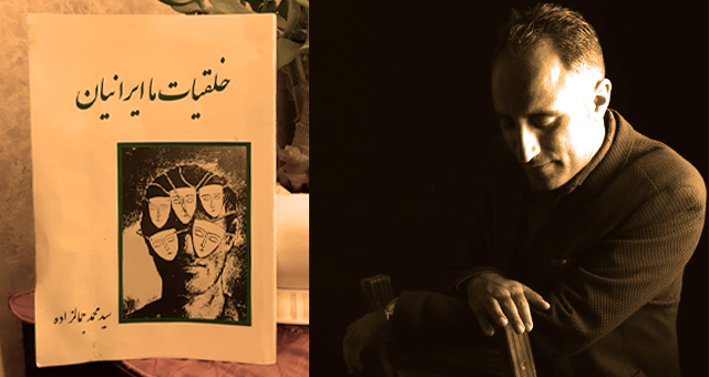بازخوانی خلقیات ما ایرانیان / نگاهی به کتاب خلقیات ما ایرانیان