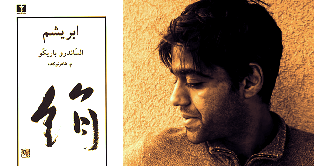 نگاهی به کتاب ابریشم نوشتۀ الساندرو باریکو / آرش خراشادی